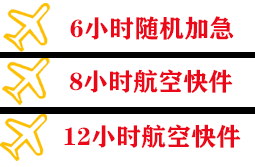 昌北航空货运快递公司,专业空运当天件
